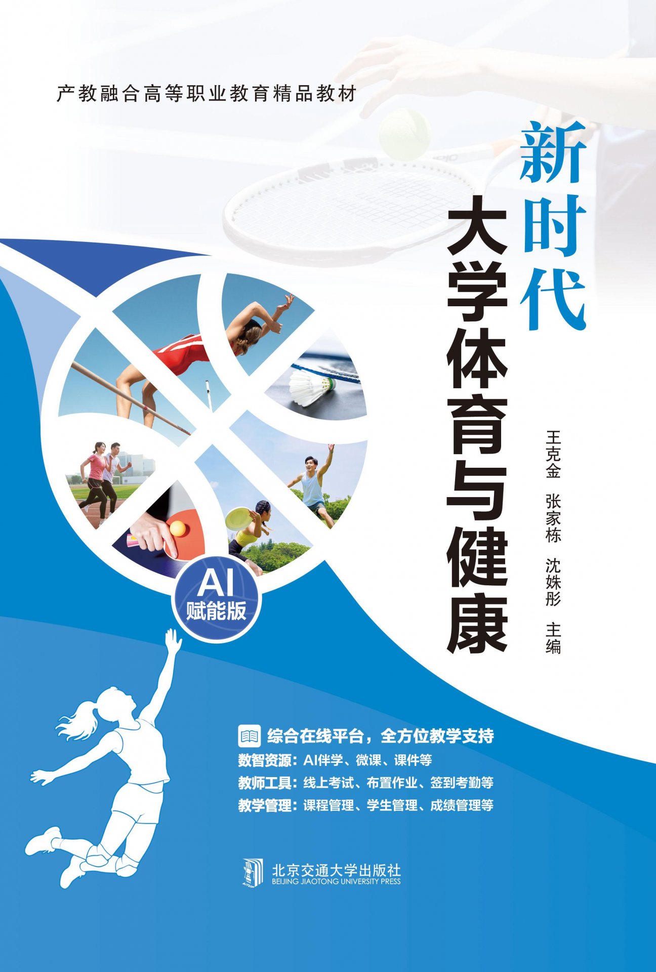 press@bjtu.edu.cn